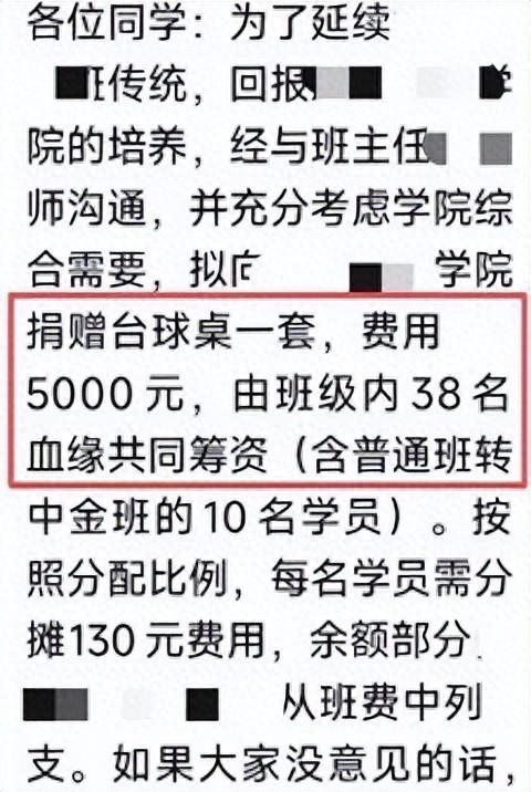 辽宁沈阳，东北大学MEM中金班班长和老师沟通后，提议全班38名学生共同出资，凑齐