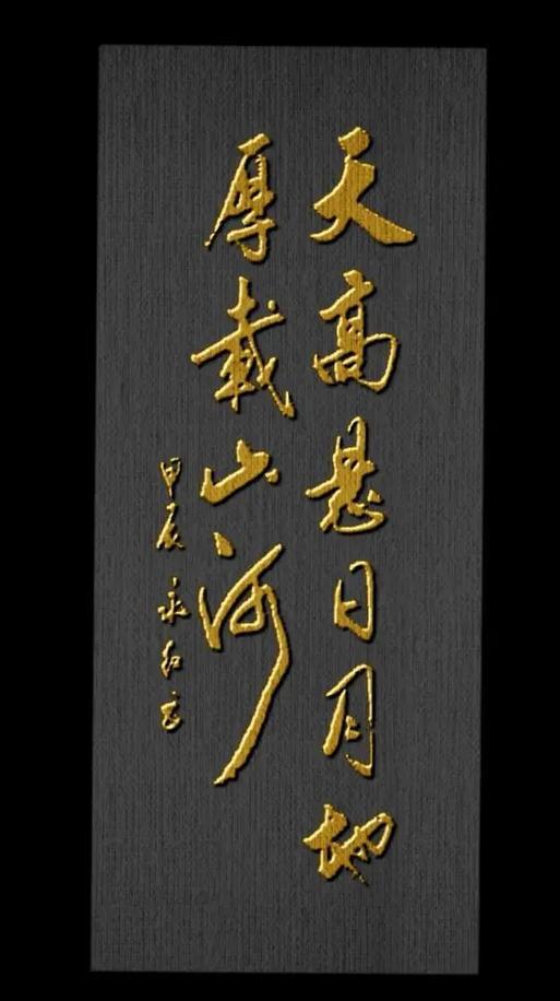 上联：天高悬日月
下联：地厚载山河

赏析：这幅