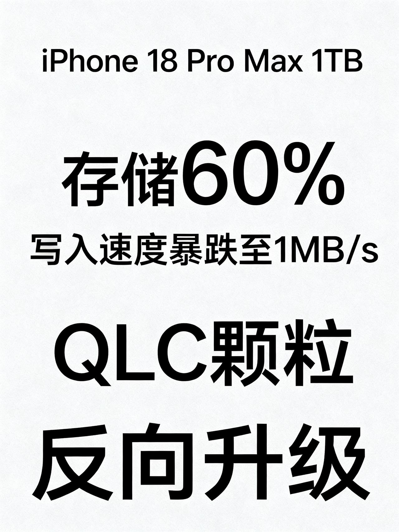 16499元的iPhone 18 Pro Max 1TB，真香还是真坑？我先说我
