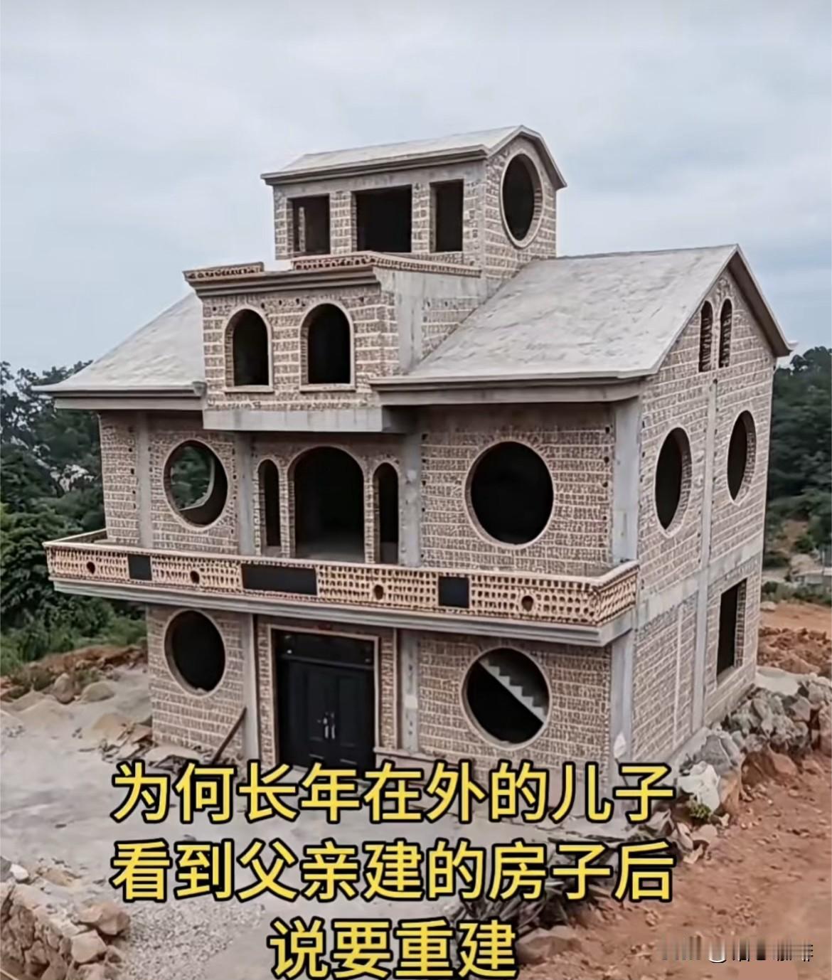 为何长年在外的儿子，
看到父亲建的房子后，
说要重建。为什么呢⁉️
