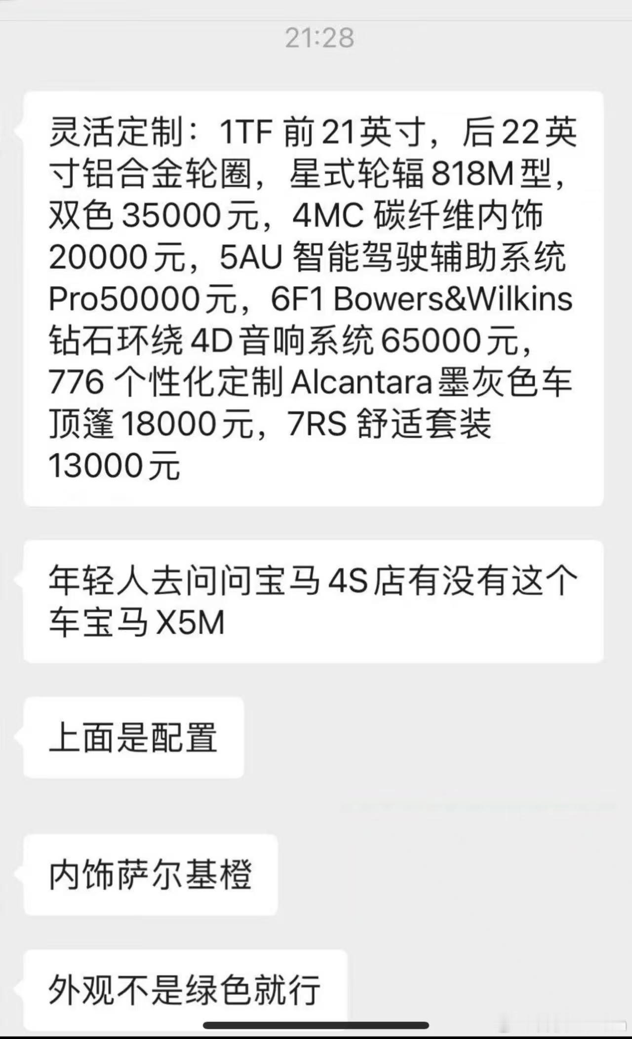 宝马x5m 哥几个，这配置属于有品吗？ ​​​