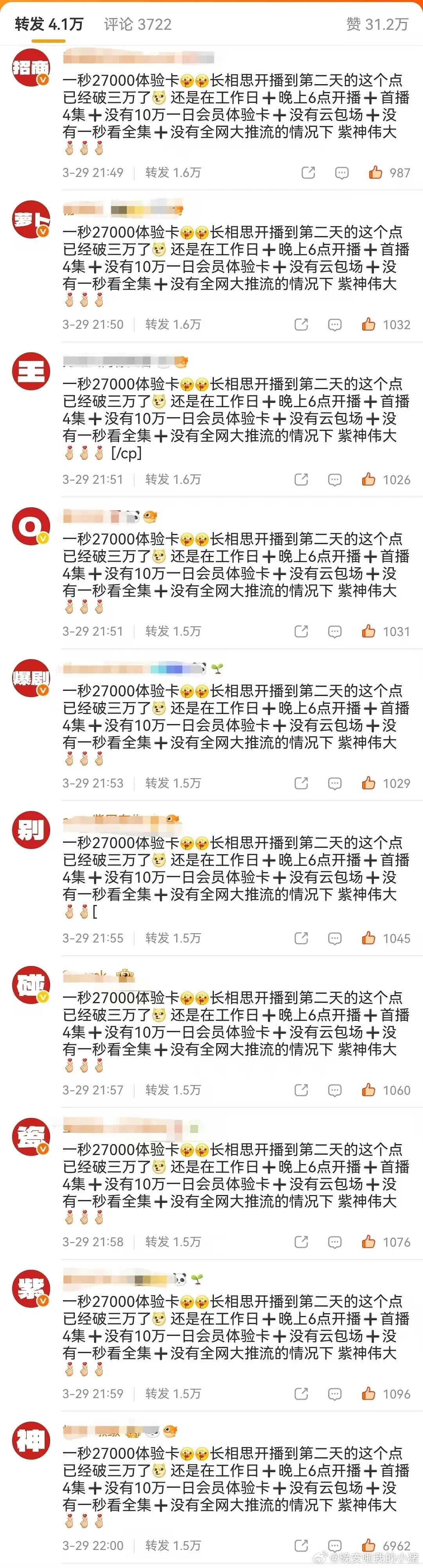 杨紫粉丝在白日提灯排字了