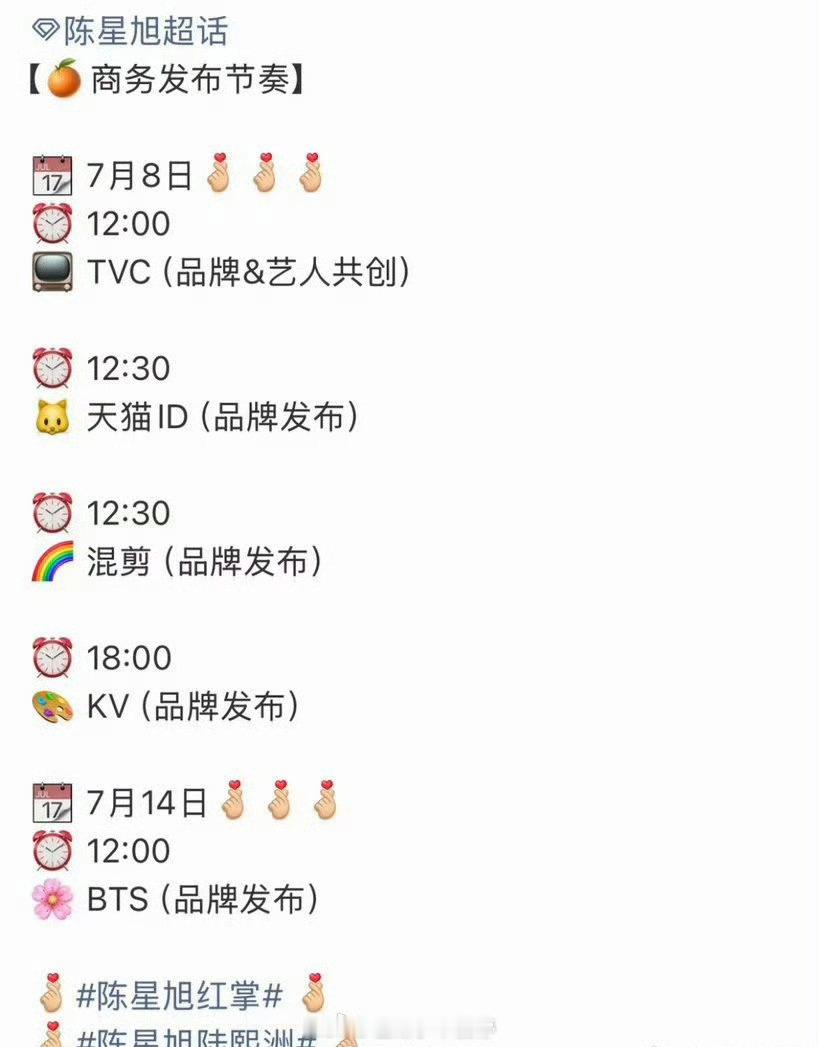 陈星旭又有新商务了