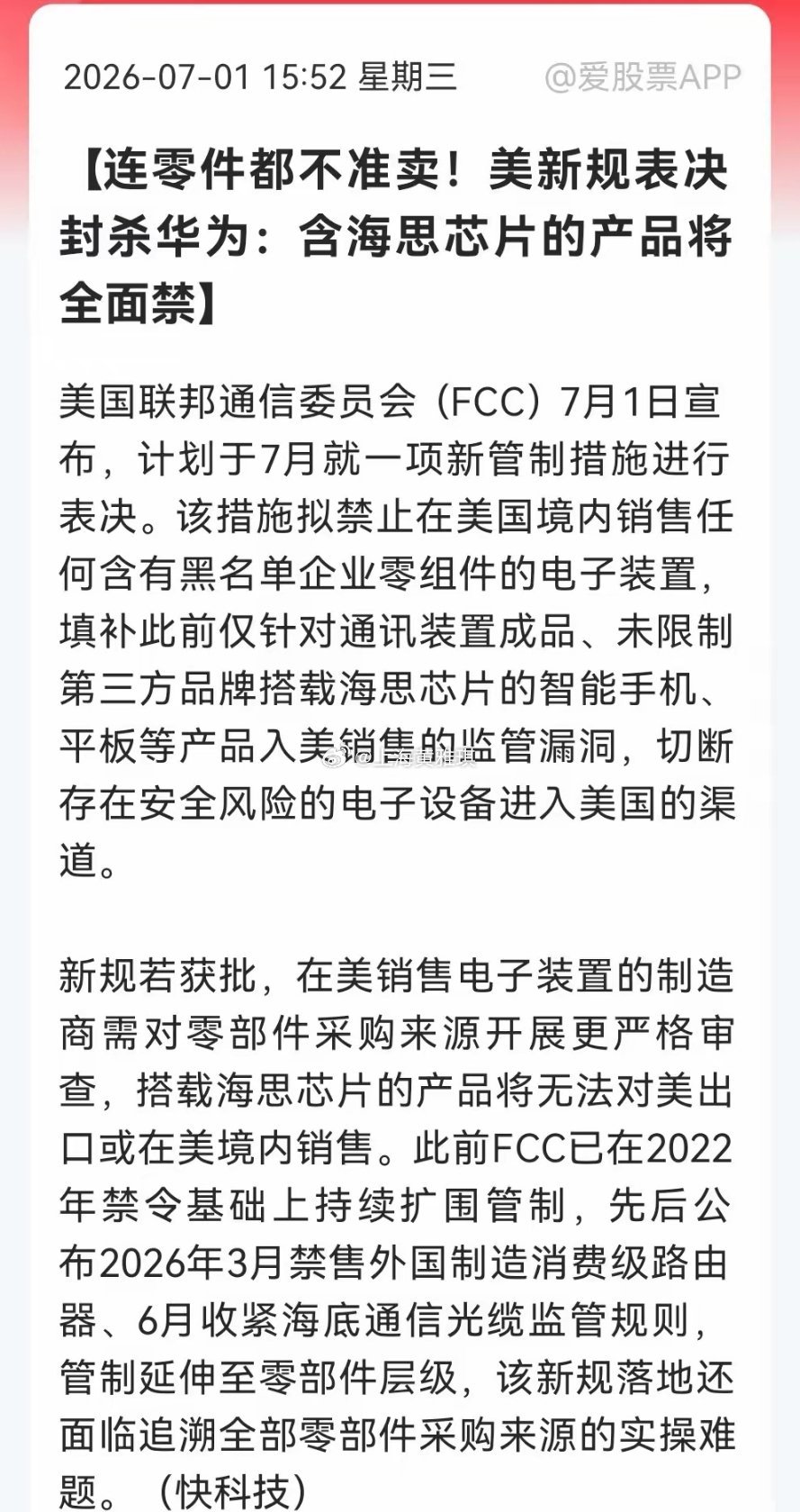 盘后，突发消息！美国拟“封杀”海思芯片，全面“断供”倒计时！国产替代即将迎来加速