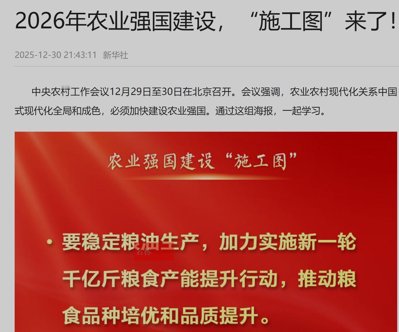 【A股：农业板块】今天，农业板块会否上涨呢？农业农村现代化关系中国式现代化全局和