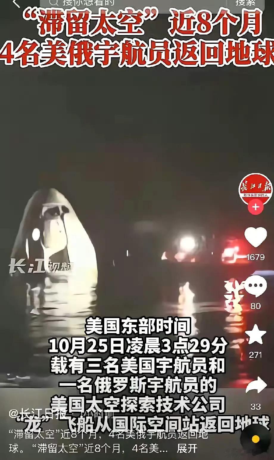 万万没想到！！马斯克的龙飞船竟然在大选关键时刻，把四名宇航员接回来了！这一举动，