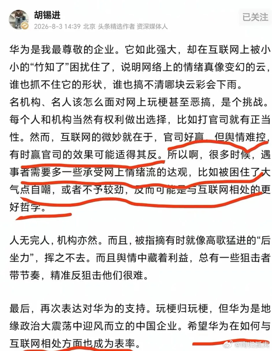 汤家凤教授继续锐评胡锡进：胡锡进先生对华为又开始高调教育了，他的第一句话“华为是