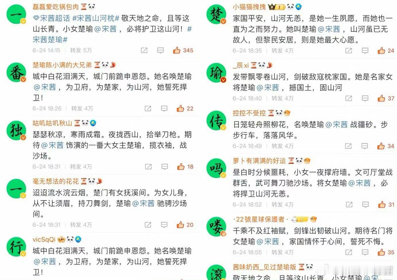 宋茜丁禹兮两家又在山河枕排字[允悲] ​​​