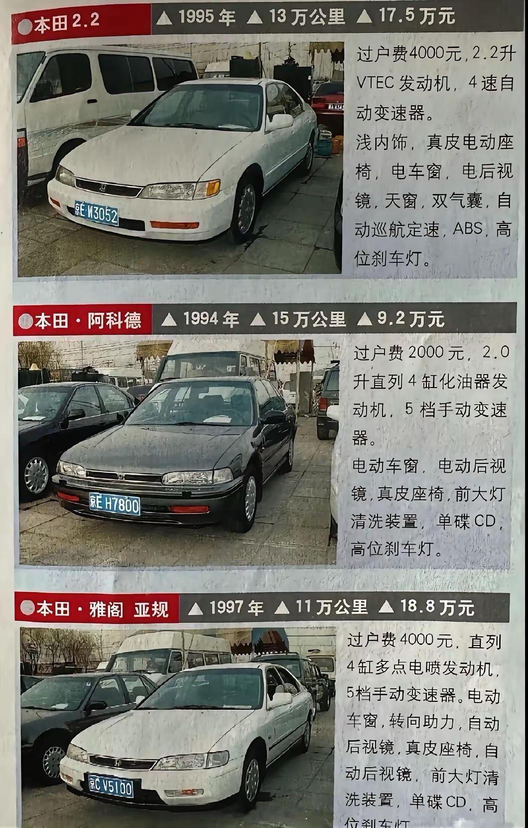 以前的车的比房子还贵，哪怕二手也是，还只能全款！作为对比，96年一块300平的地