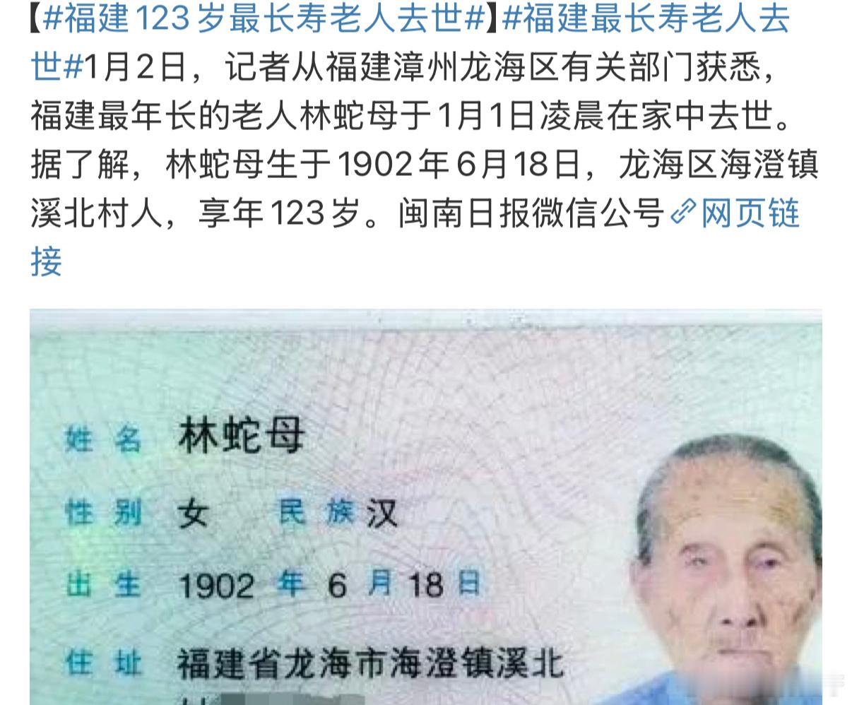 我们福建的耶[doge]123岁！1902年那会是清朝吧说实话看到👀感觉有种时
