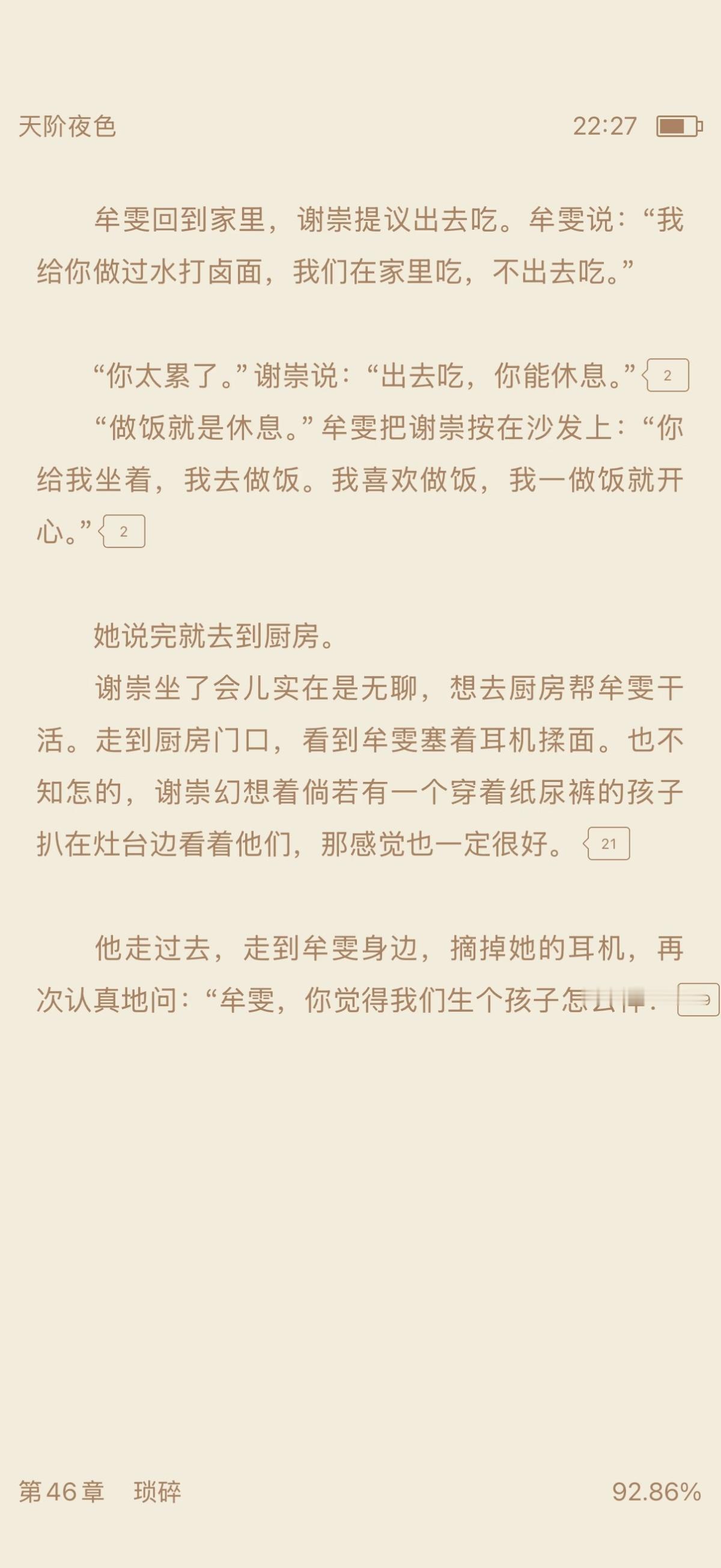 婆婆大笑养蛊出一群神人呐婆外有婆，一婆更比一婆高 看图3，原来读者拉表说女主做饭