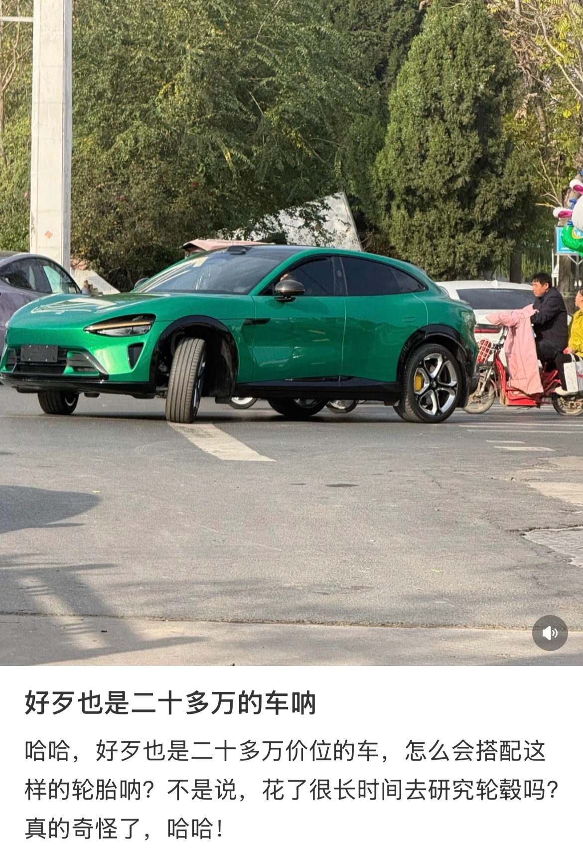 有人发帖：好歹也是二十多万的车呐。有网友回复：哈哈哈哈互联网上245成窄胎了🤣