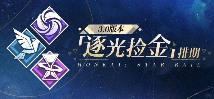 崩铁3.0版本深渊怪物buff公布