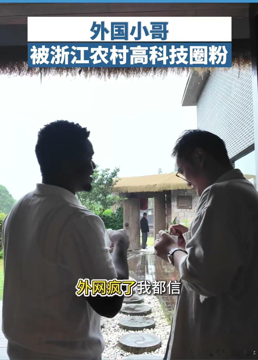 浙江有电130周年 科技不再是城市专属，浙江农村处处体现。光伏、充电桩、智能农具