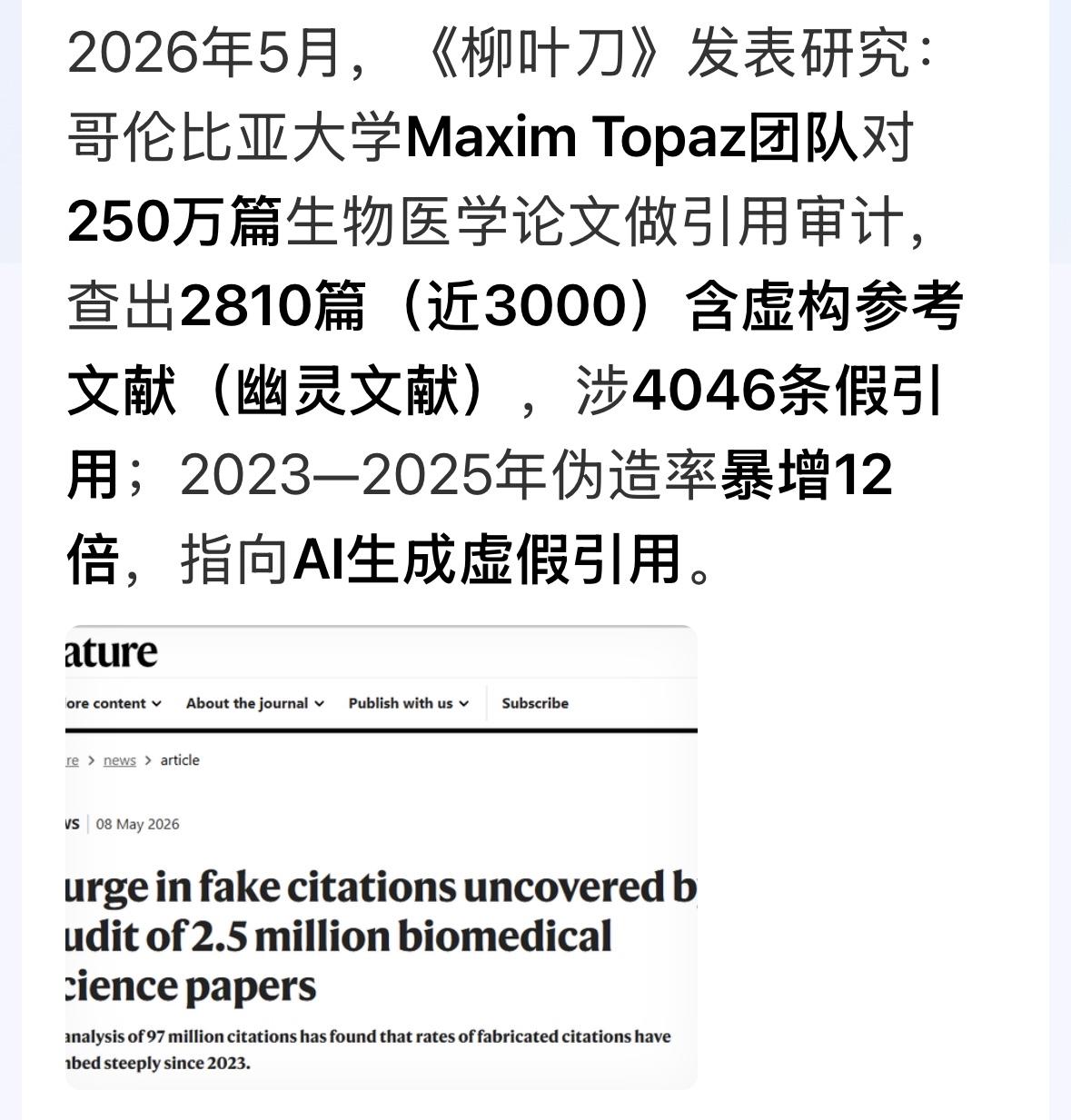 按照中国论文造假的这个程度，男性子宫、男性孕产这样的造假情况，以及杰青学者、院长