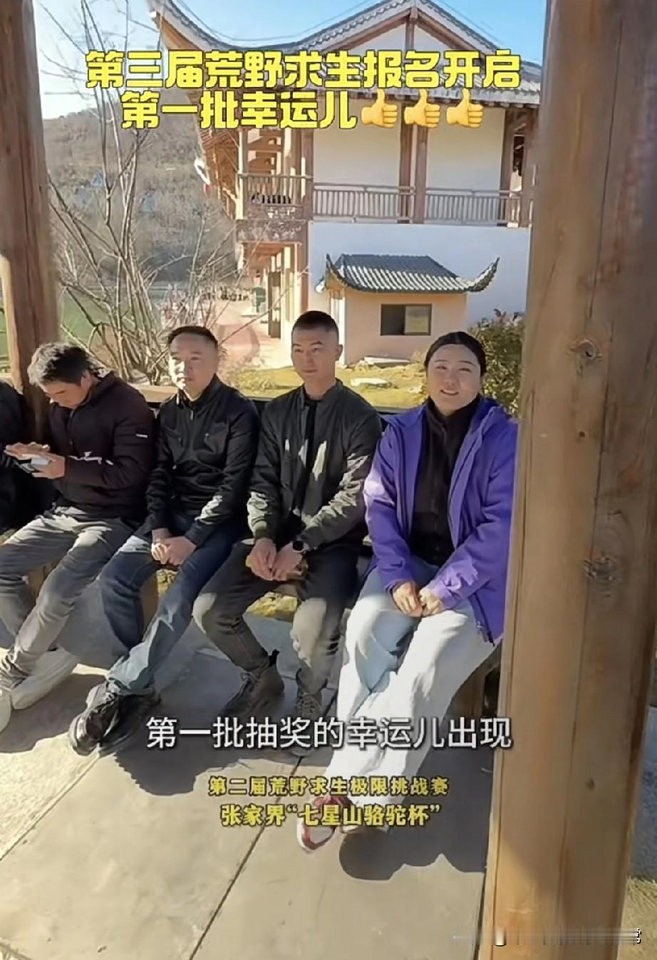 张家界荒野求生第三季首批选手曝光
 
刚在张家界七星山的古楼前，第三届荒野求生的