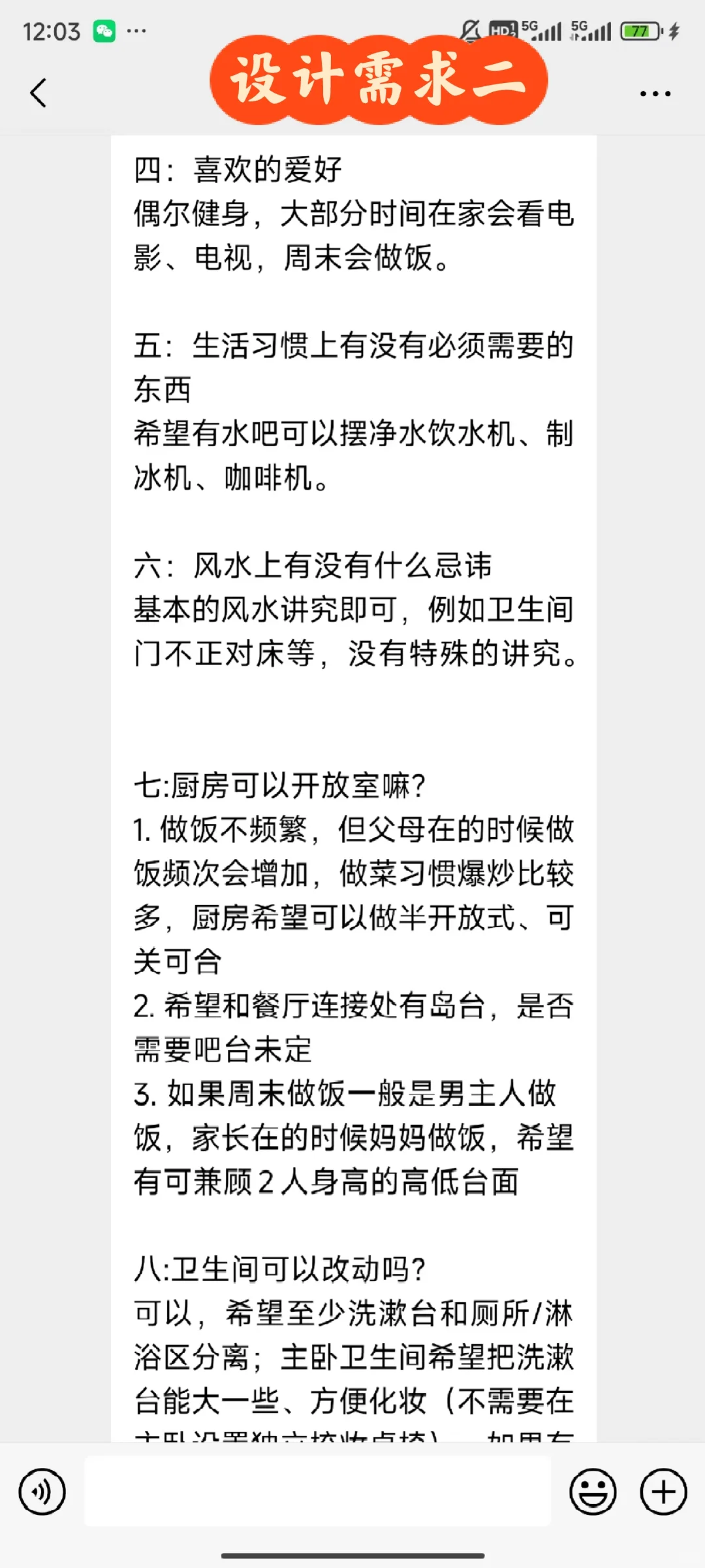 又成功收款136元，给了小姐姐两个方案