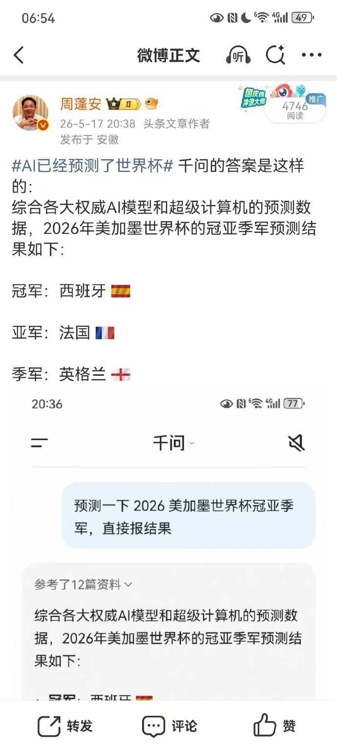 英格兰1比2阿根廷【苏醒谈阿根廷绝杀英格兰】英格兰vs阿根廷我在5月17日用AI