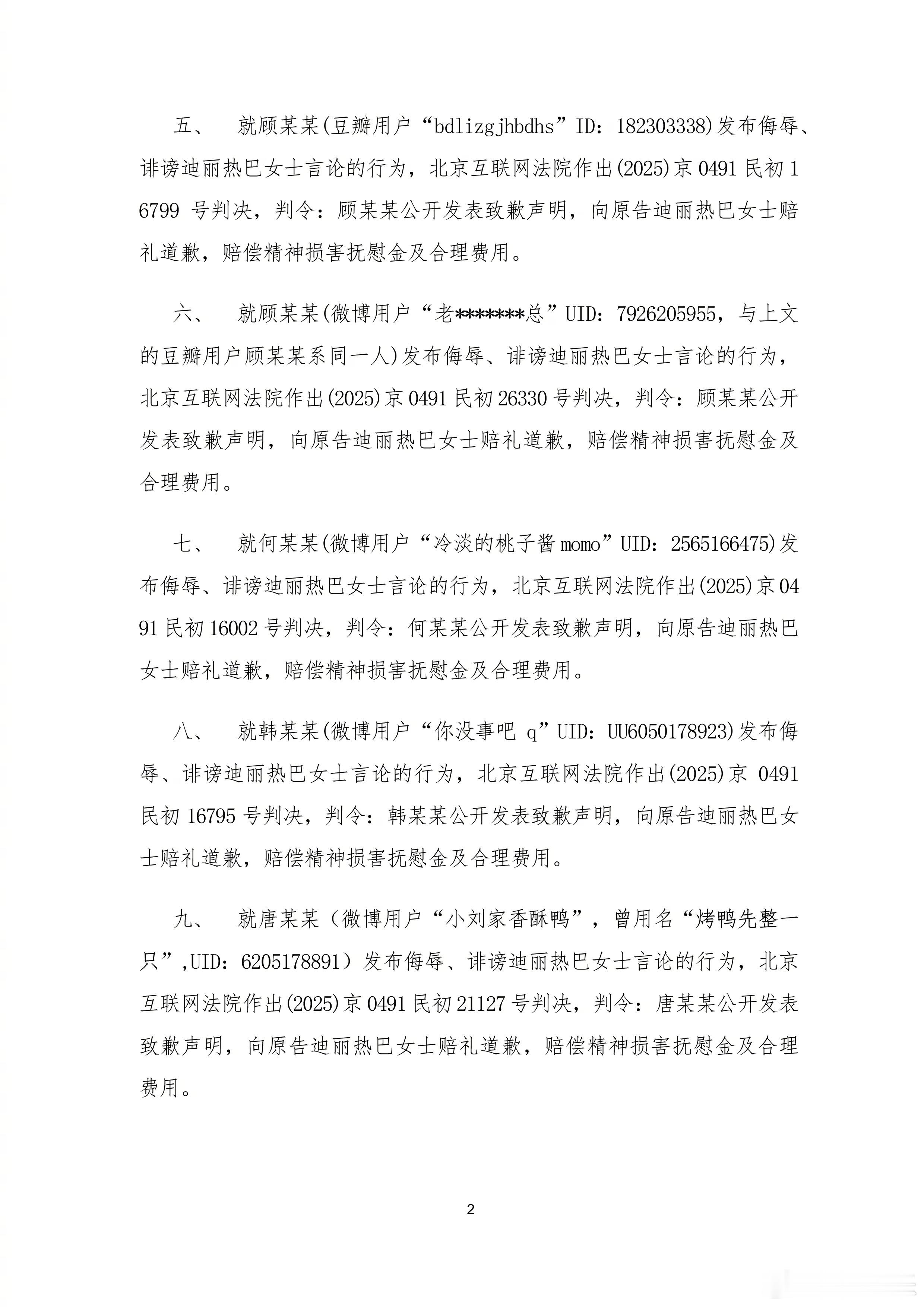 迪丽热巴方公布告黑维权进展今日，迪丽热巴工作室更新维权进展，针对近期网络用户发布