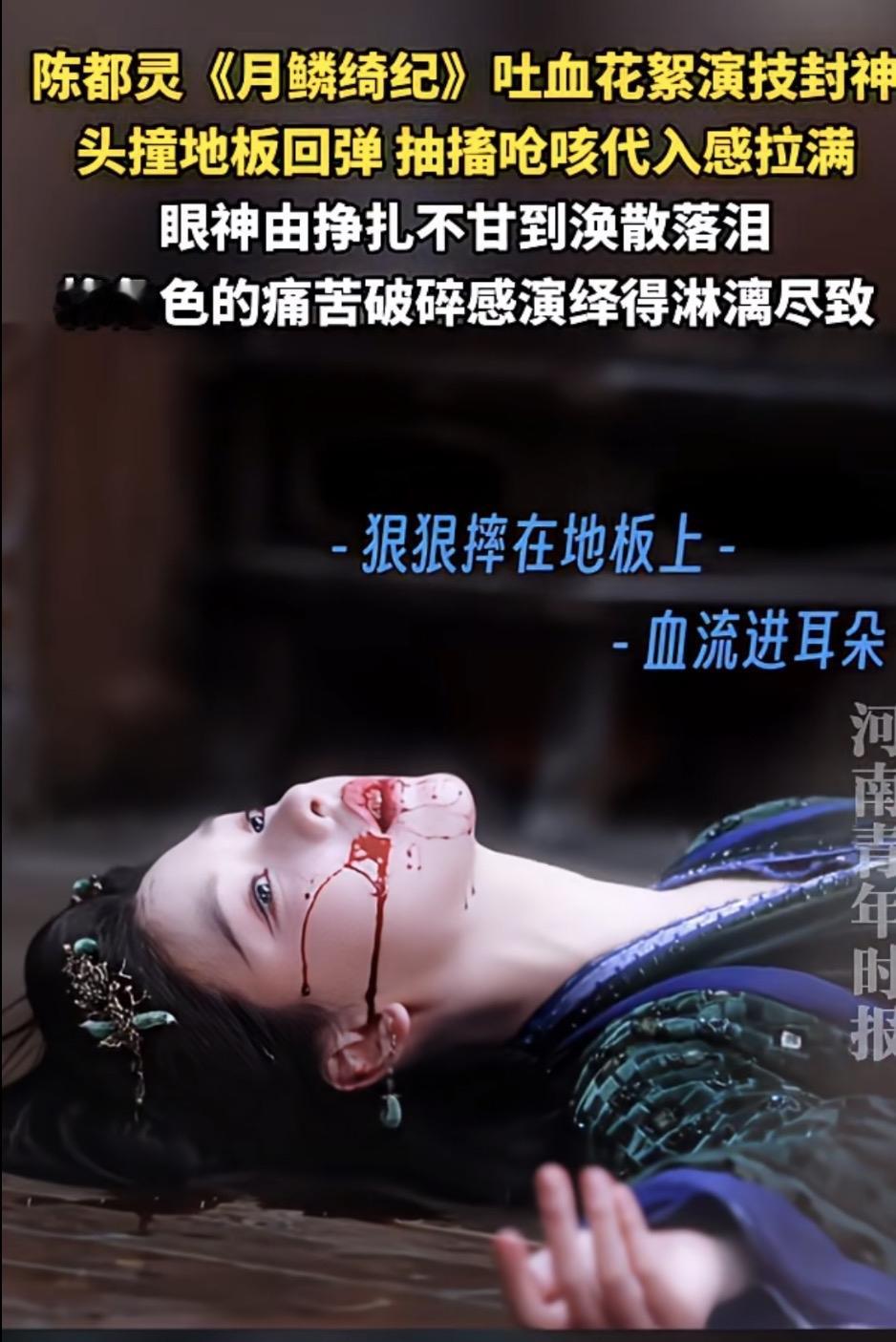 《月鳞绮纪》陈都灵演技炸裂，头撞地板回弹，抽搐咳嗽代入感拉满！这一精彩片段着实让