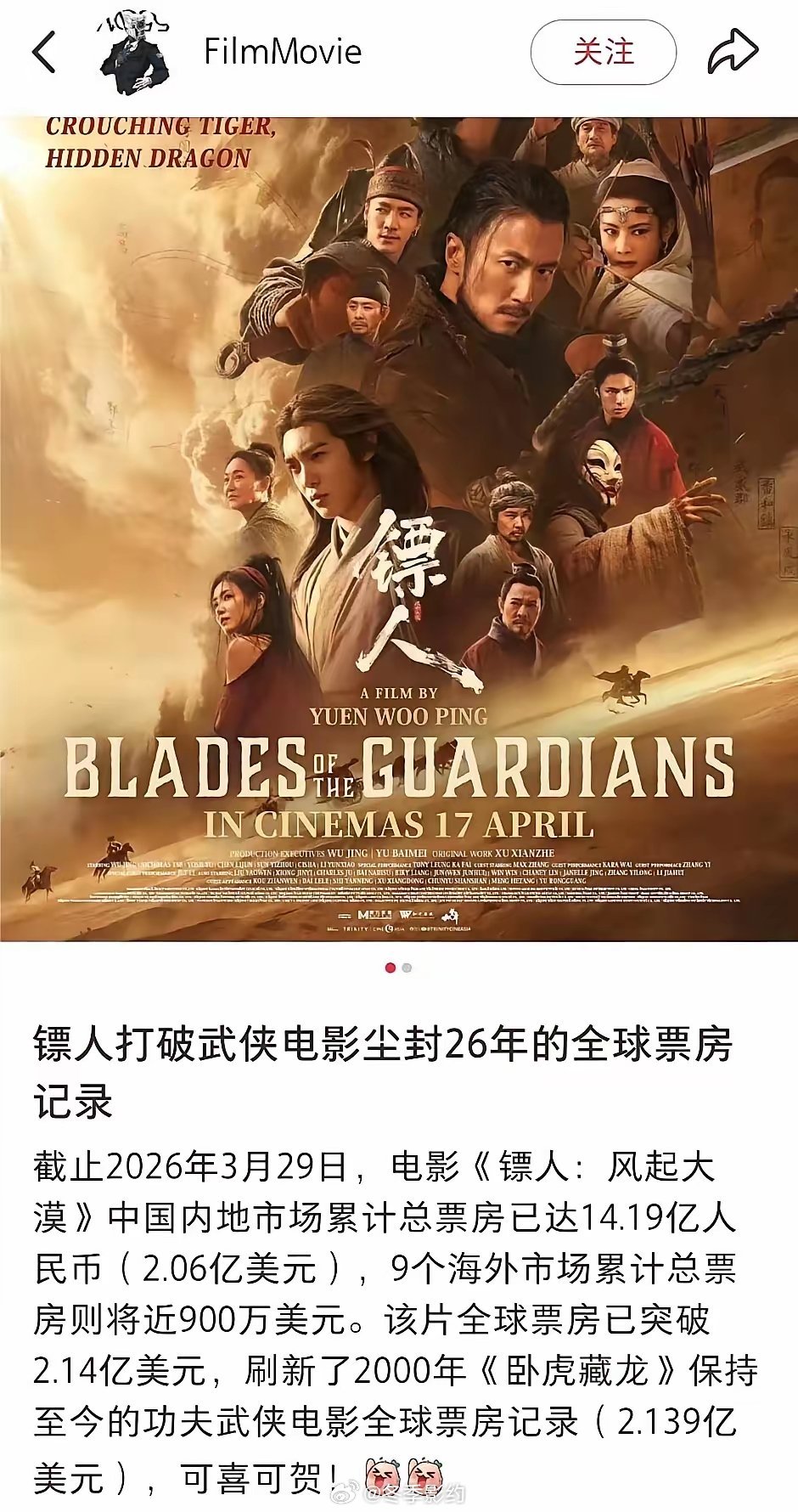 恭喜吴京监制并主演的电影《镖人风起大漠》的全球票房终于超过了《卧虎藏龙》，成为全
