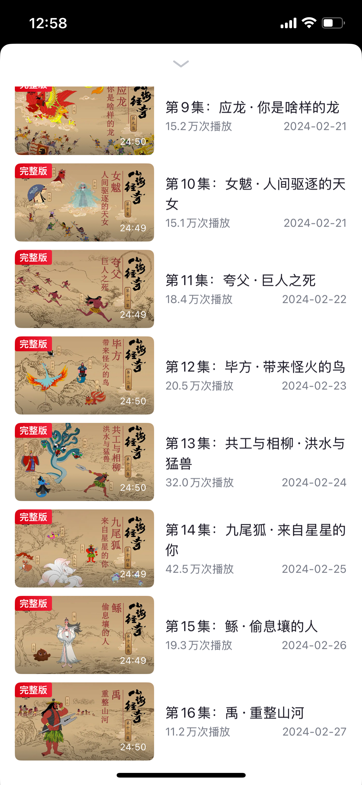 四上快乐读书吧   山海经可用工具太多了，央视纪录片，喜马拉雅评书版（搞笑），还