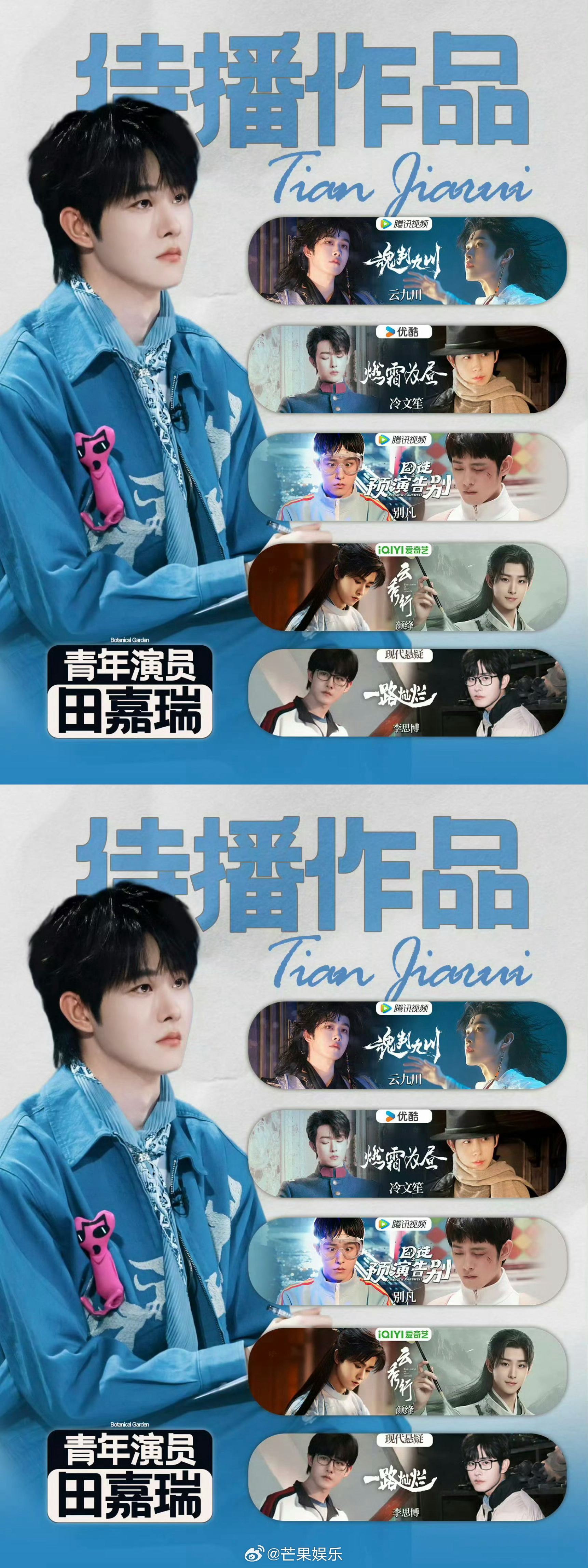 田嘉瑞为《翘楚》包场，人帅心善的小田！期待田嘉瑞待播剧《魂判九川+囧徒之预演告别