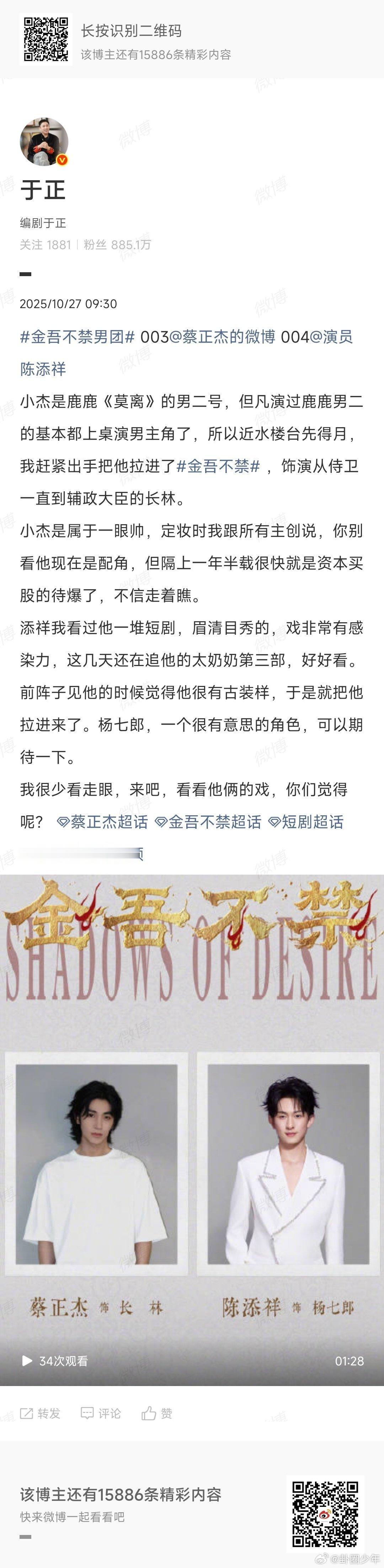 于正说演鹿鹿男二都上男主演桌了 鹿鹿男二＝男主通行证！蔡正杰buff叠满加盟《金