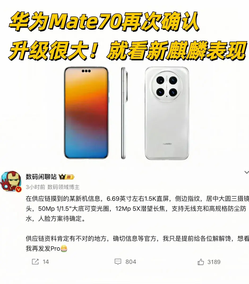 华为Mate70能赶上双十一这波吗？