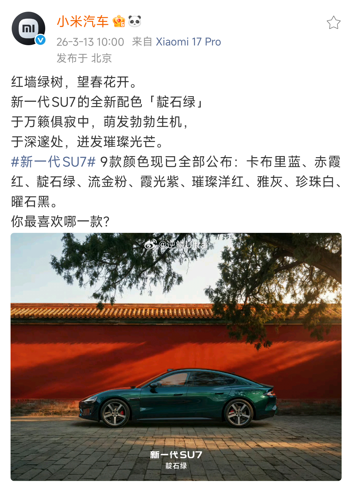 新一代SU7 靛石绿这个配色也很不错哎 