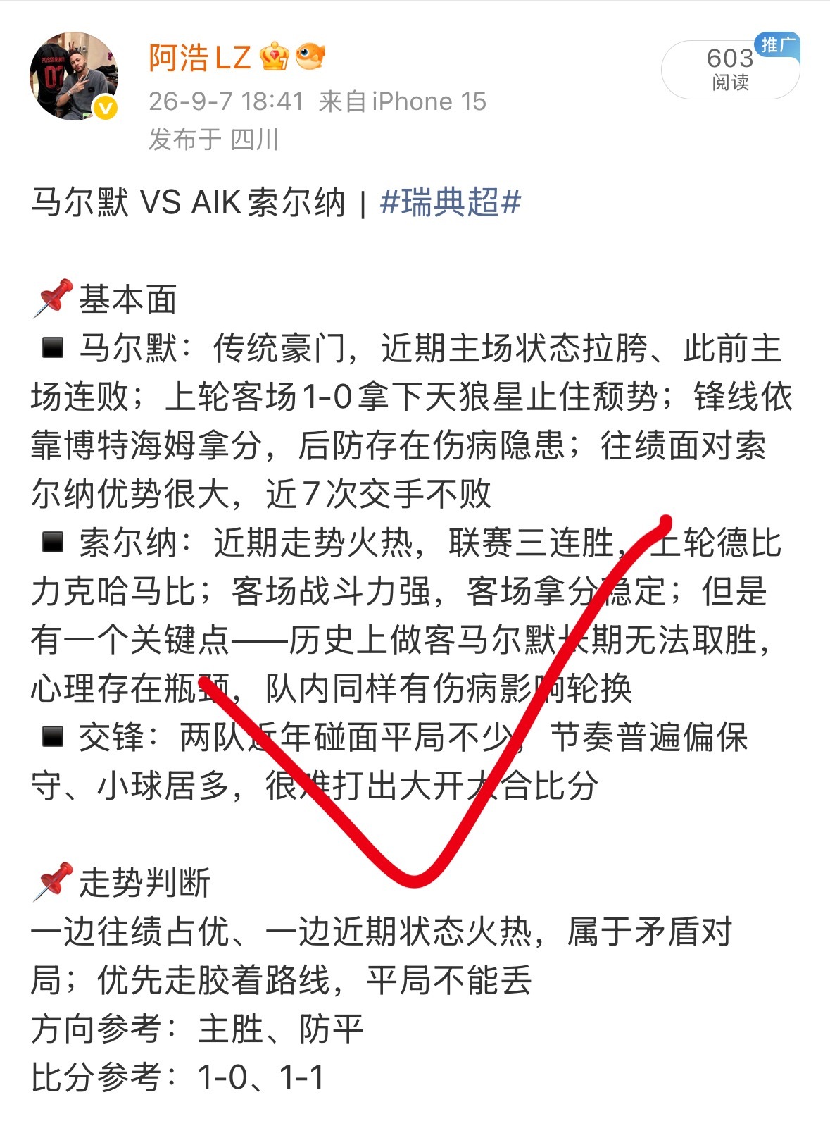 昨日晚场瑞超马尔默方向精准拿下，有没有跟上的兄弟！ ​​​