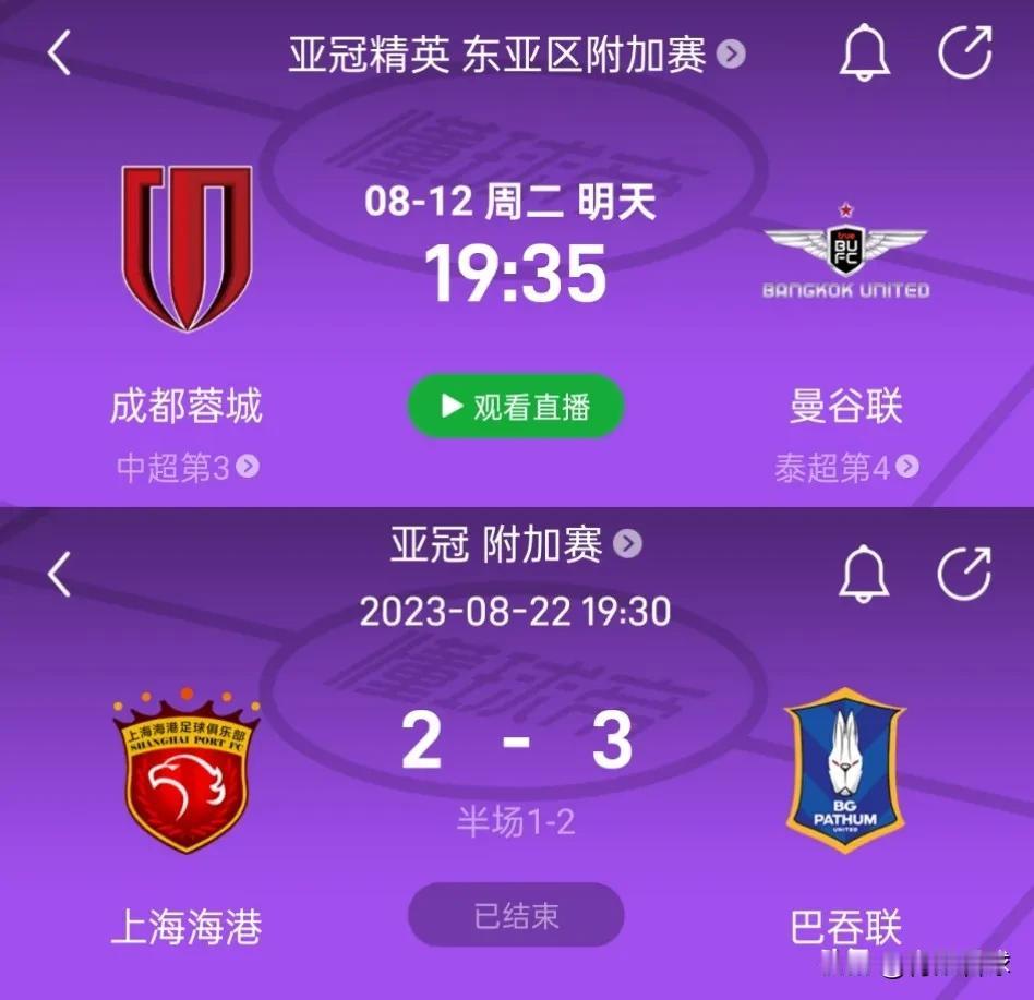 成都蓉城一旦被曼谷联淘汰，就会像海港被巴吞联淘汰一样，被全中超球迷笑话一个赛季。