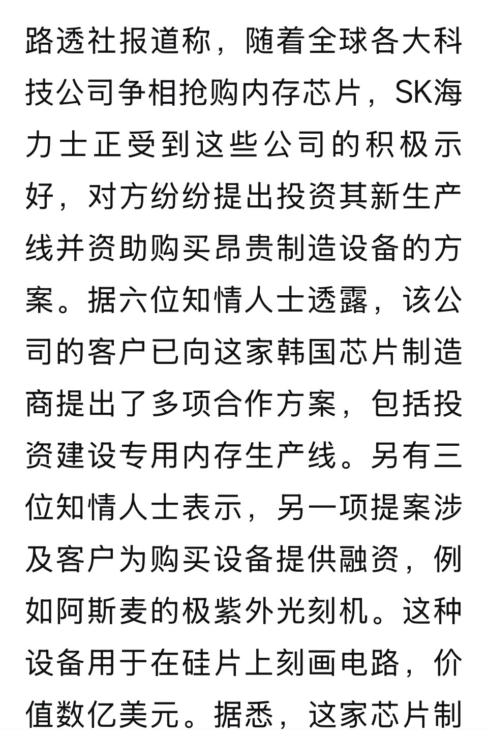 海力士怕过剩，拖延扩产，客户急了三星不涨薪，员工急了sk海力士回应员工人均奖金6