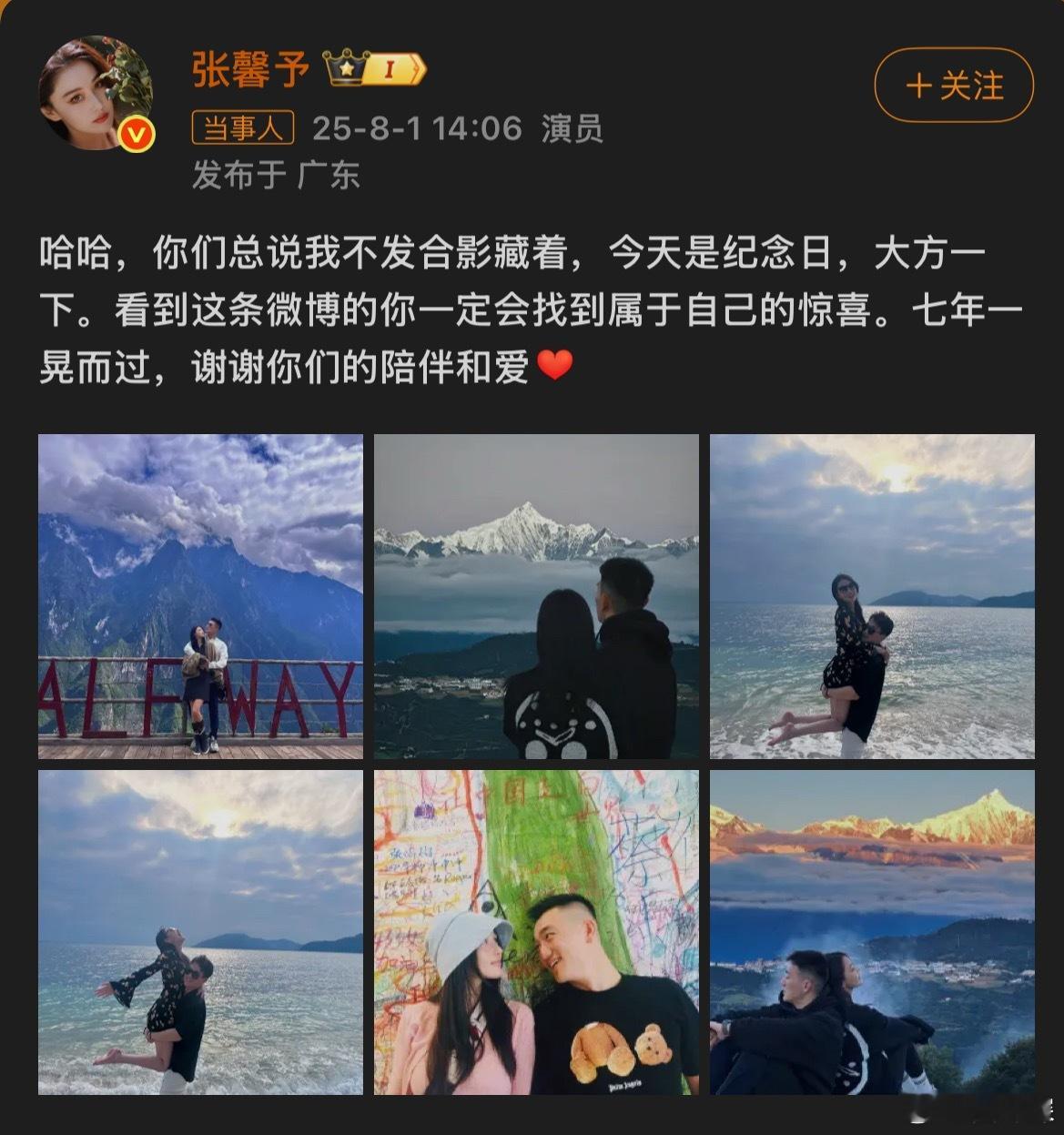张馨予何捷结婚七周年 七年过去了还是这么甜蜜💕 ​​​