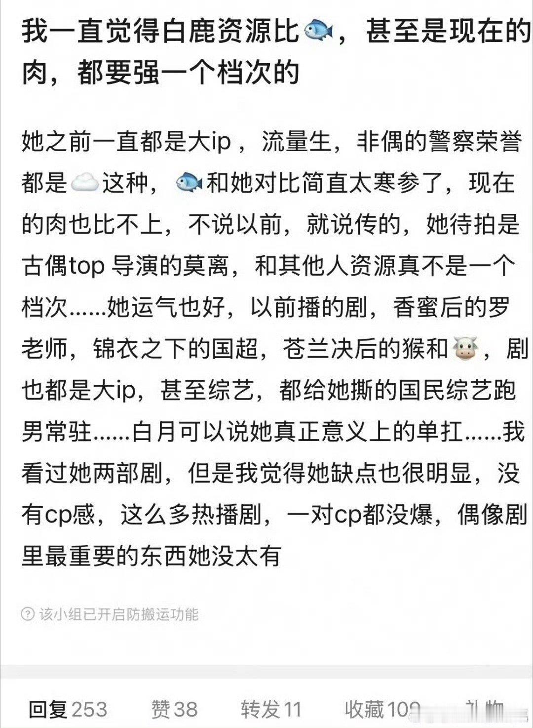 白鹿资源确实一直挺好的，很糊的时候也不差 
