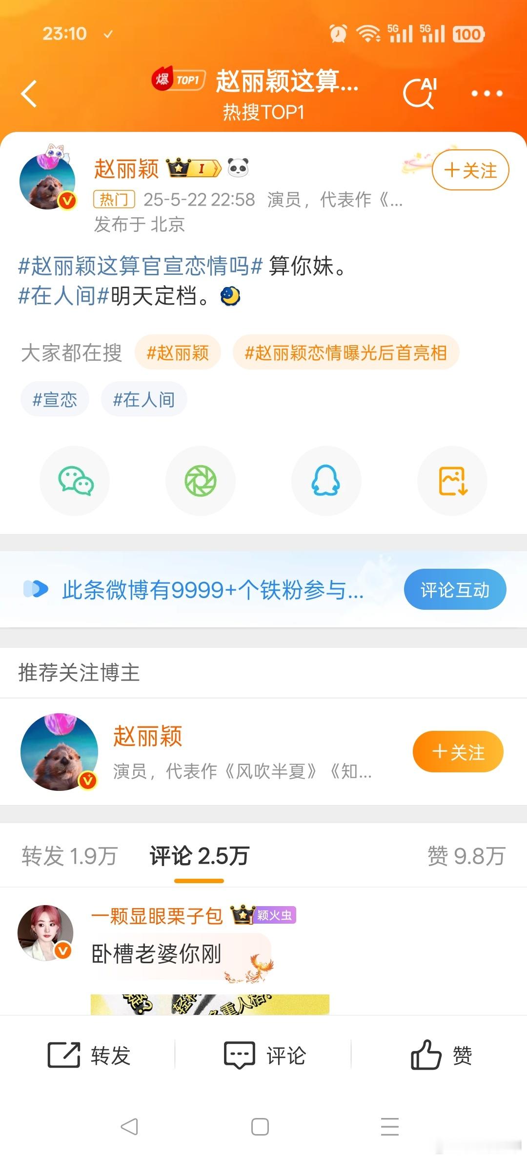 赵丽颖这算官宣恋情吗渣浪还有妹？[二哈] ​​​
