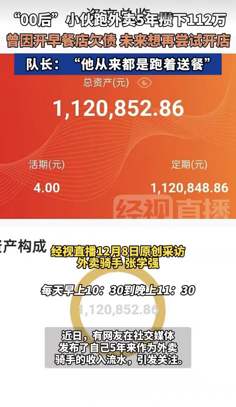 在上海，有位25岁的外卖骑手小张，用五年时间攒下了超过一百万元。这个听起来像都市