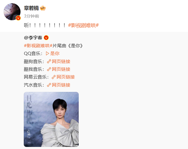 章若楠宣传难哄片尾曲  章若楠让大家听李宇春是你  精彩不容错过！章若楠强烈推荐