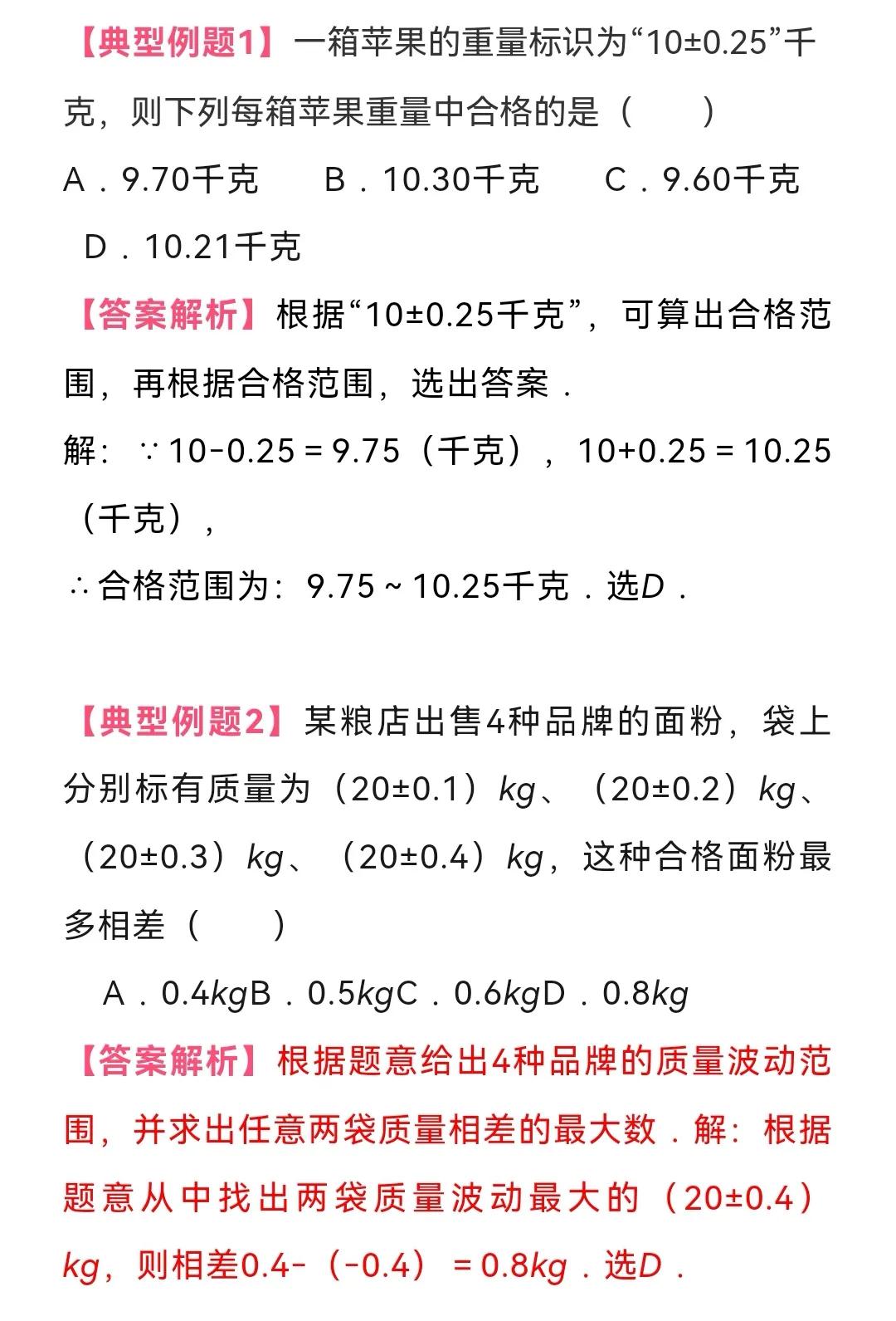 初中数学题型汇总02——表示相反意义的量#初中数学#