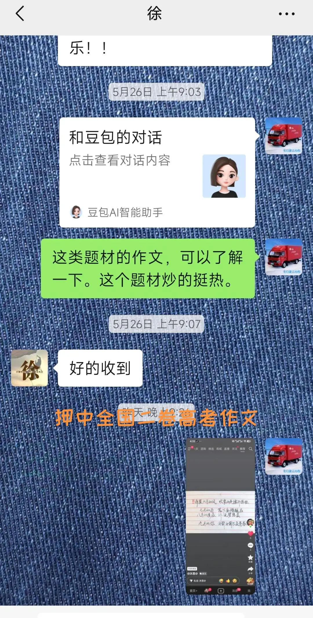 我评论了 的作品： 我在5月26日押中全国二卷高考作文，以张雪机车老板...