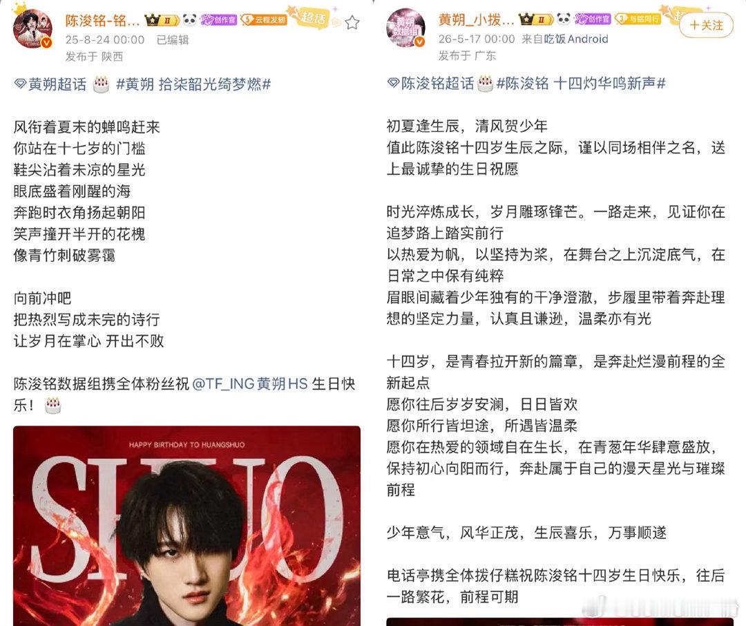 黄朔现场祝陈浚铭生日快乐惊喜现身的生日祝福格外暖心，黄朔在现场特意祝愿陈浚铭生辰