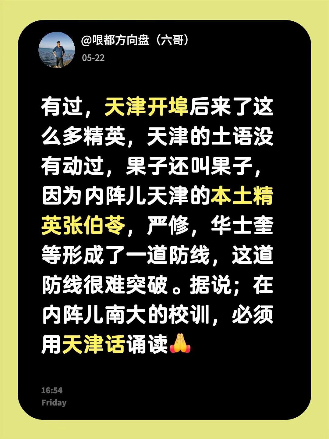 我回复了@捞佬 的评论：有过，天津开埠后来了这么多精英，天津的土语没有动过，果子