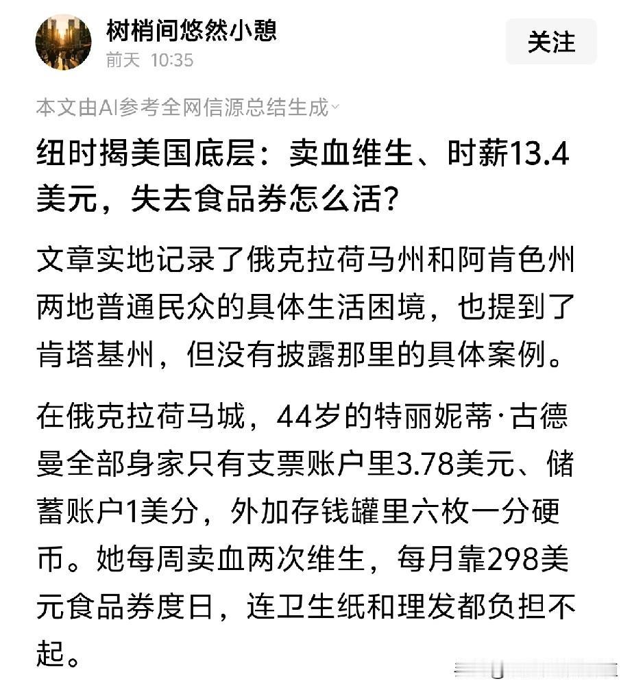 美国人生活的太惨了，
既然都靠卖血来维持基本生活了！
美国社会困境 美国打工人收