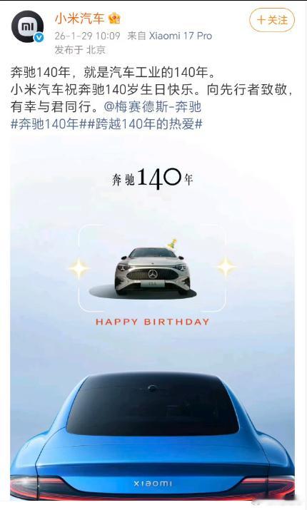 多家车企为奔驰140周年送祝福140周年，对于一家企业来说真是不敢想，毕竟德意志