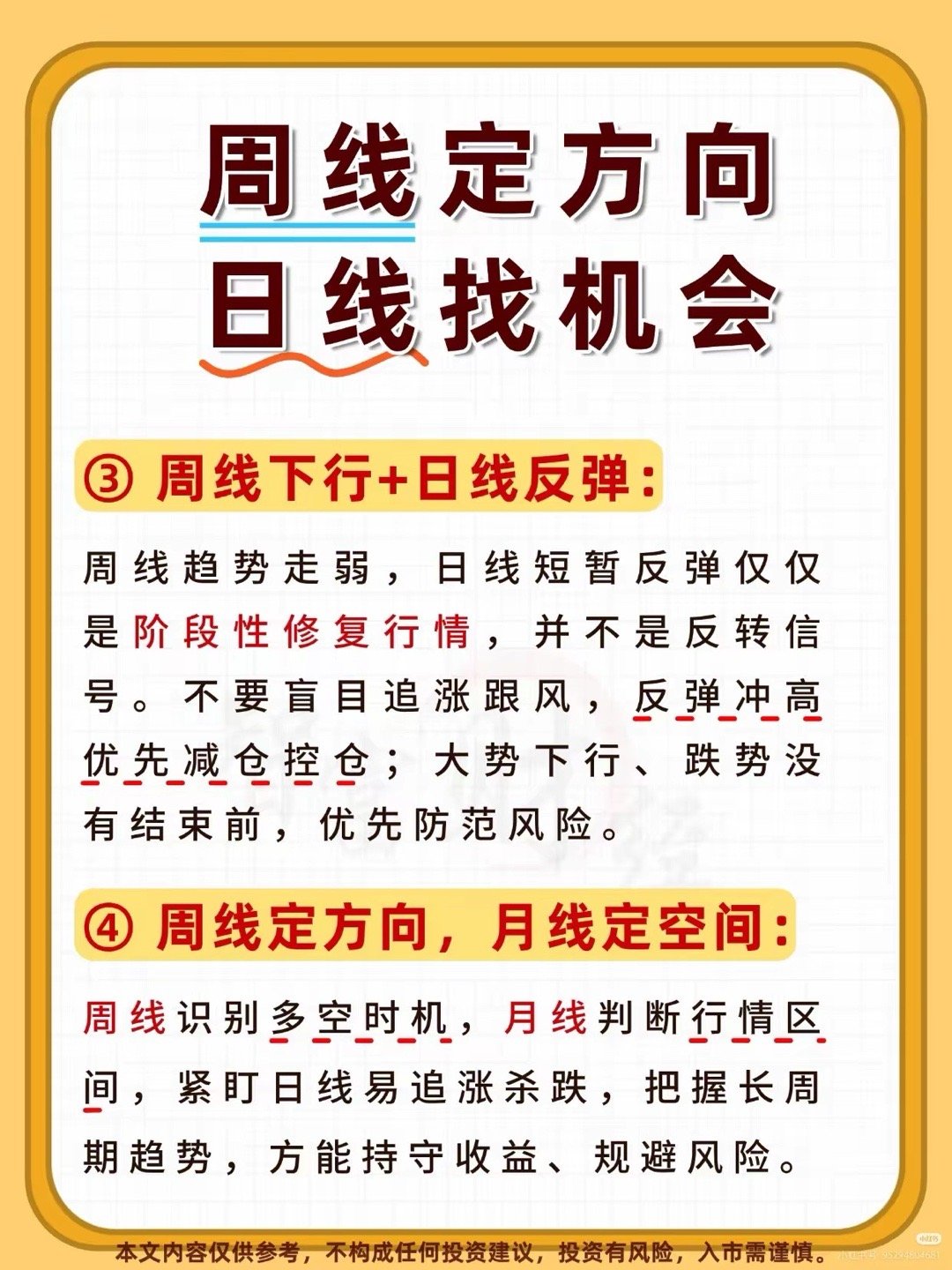 别被日线牵着鼻子走，周线才是行情的指南针不少股民每天盯紧分时、紧盯日线涨跌，盘中