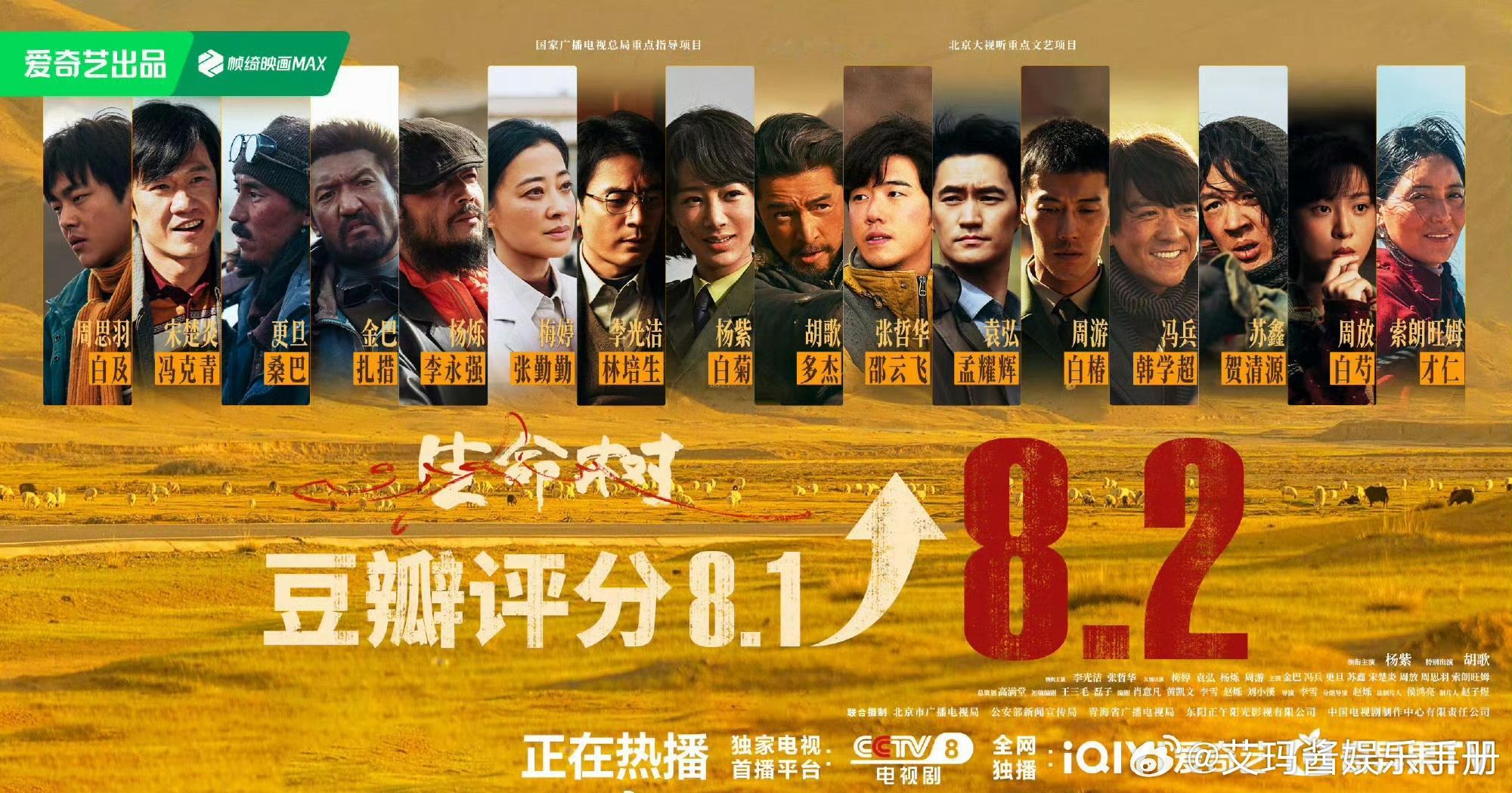 杨紫《生命树》评分上涨至8.2分