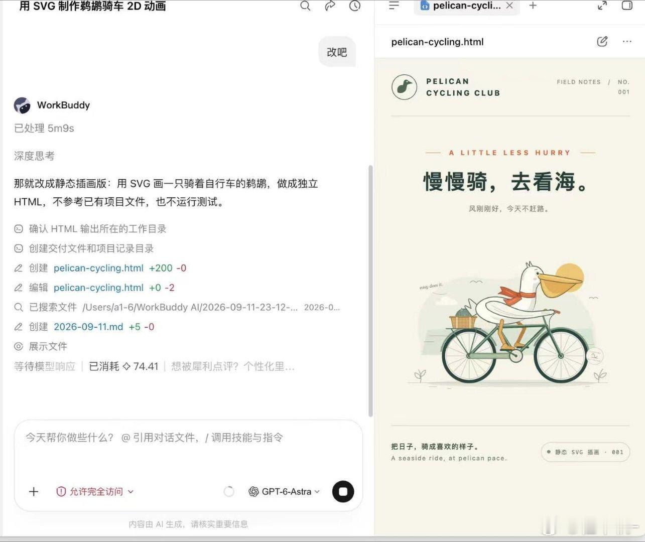 国际版workbuddy，dsv4.1flash，免费蹬到9月23号，甚至通过b