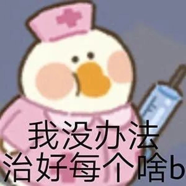 一些实用的表情包 ​​​