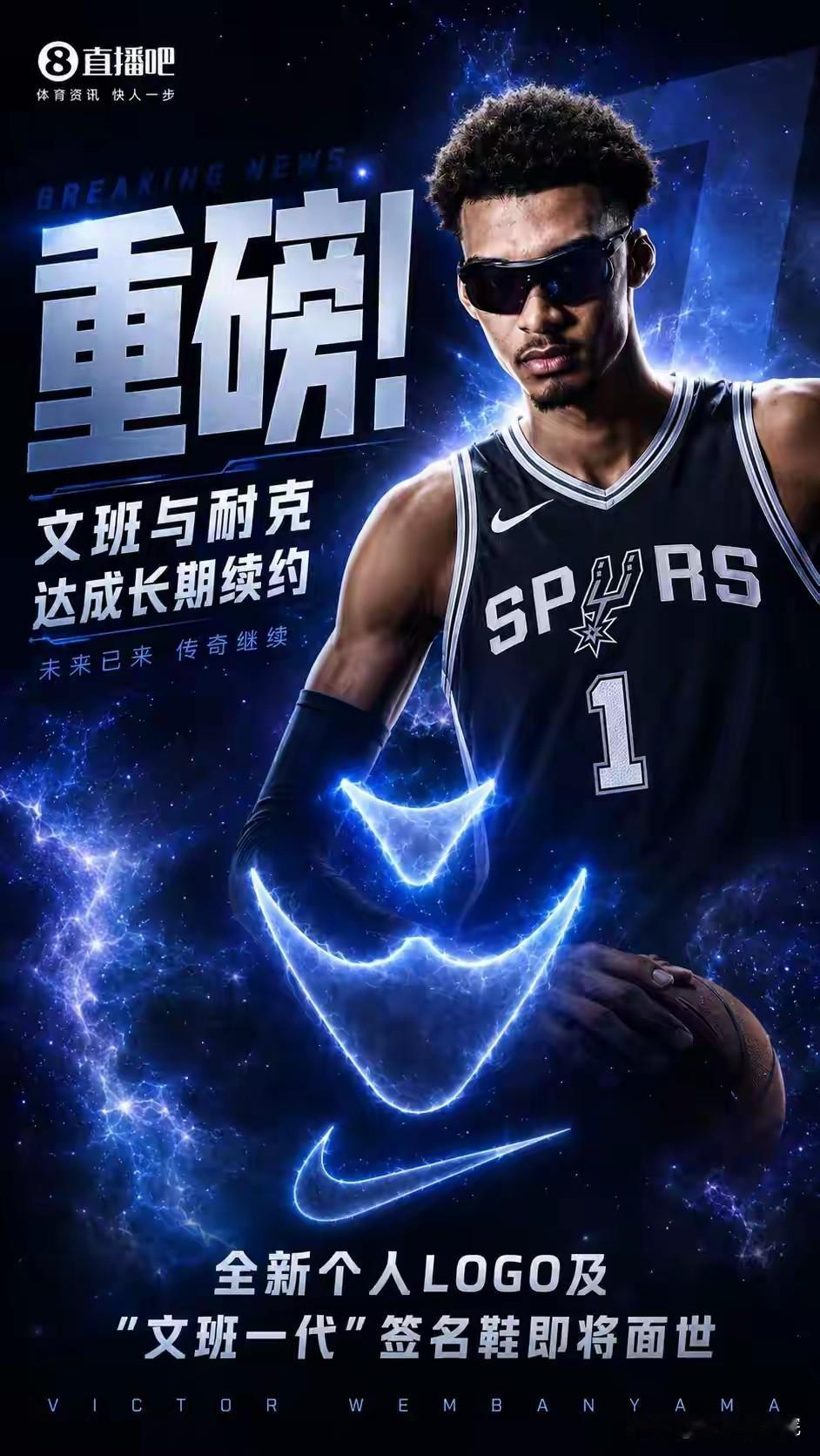 感受下文班亚马的球星专属logo！

众所周知只要是球星都会有代表自己的专属球星