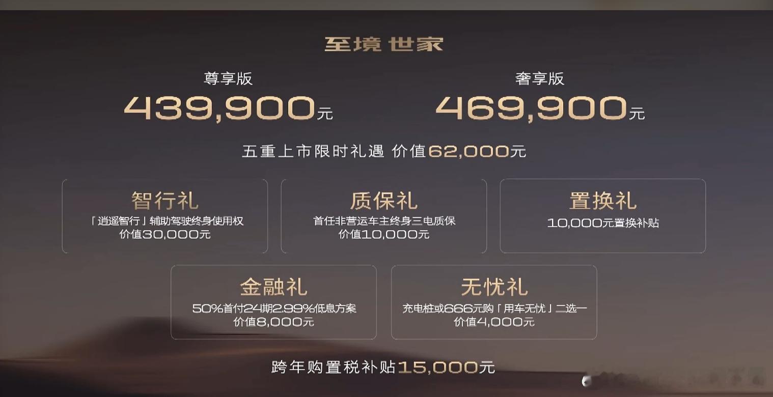 43.99万起别克世家上市即交付 别克高端新能源旗舰MPV至境世家今日正式上市，